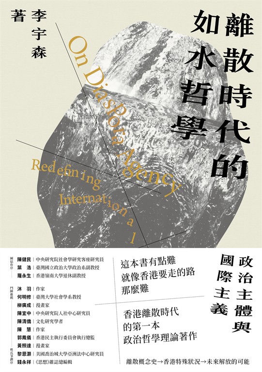 離散時代的如水哲學