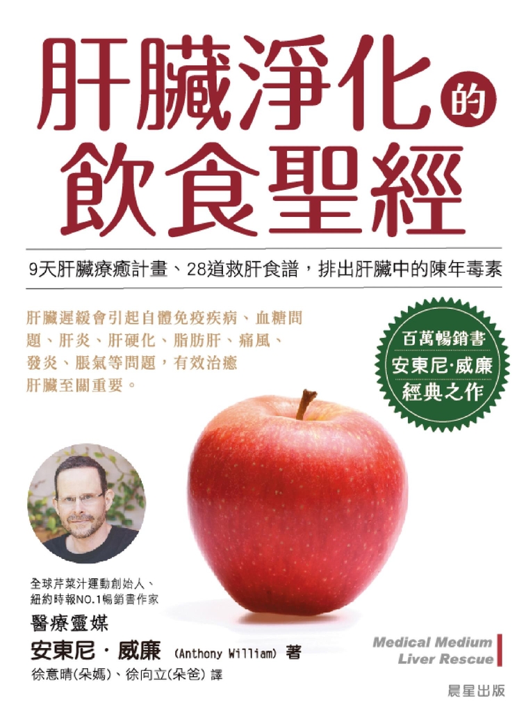肝臟淨化的飲食聖經