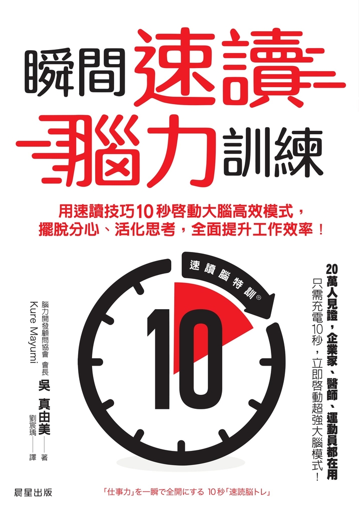 瞬間速讀腦力訓練