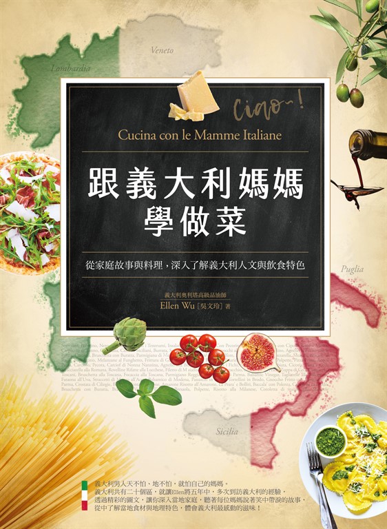 跟義大利媽媽學做菜