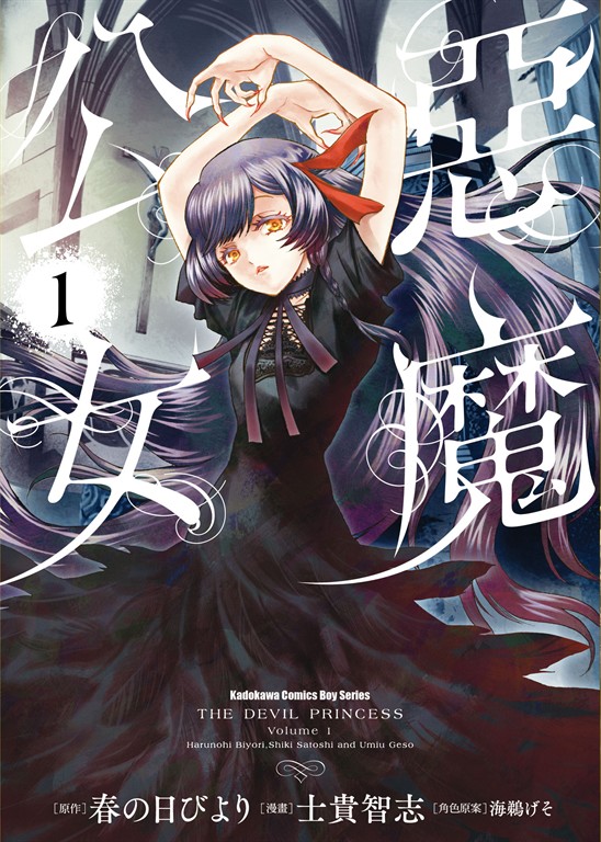 惡魔公女 (1)