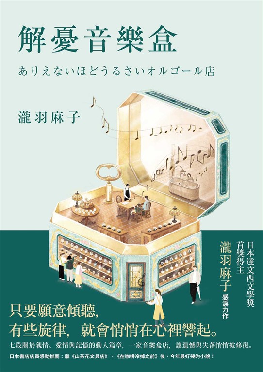 解憂音樂盒