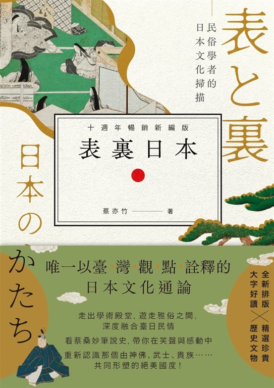 表裏日本