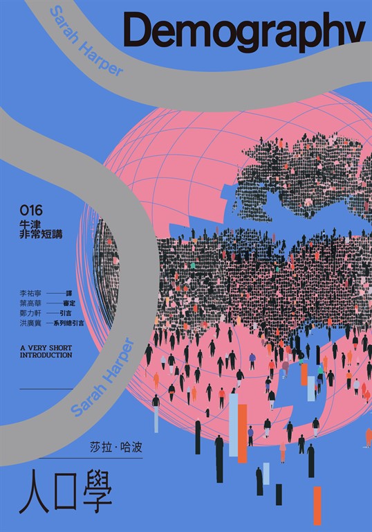人口學