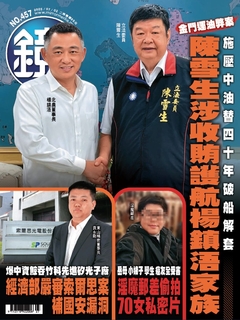鏡週刊 2025年7月2日 第457期