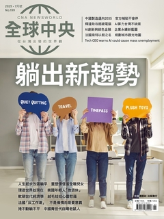 全球中央雜誌 2025年7月號