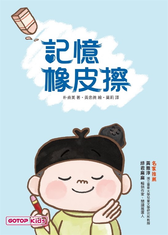 記憶橡皮擦