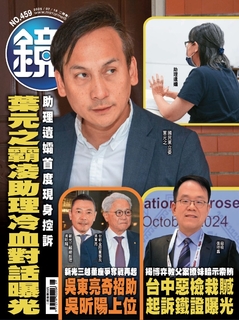 鏡週刊 2025年7月16日 第459期