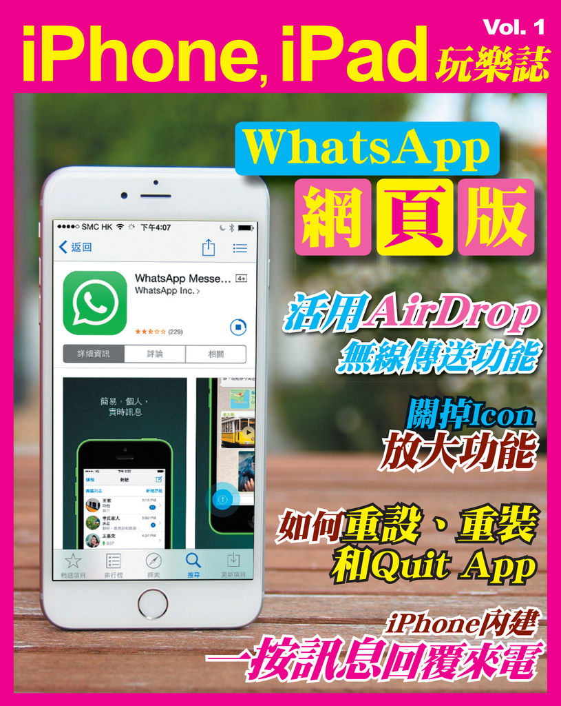 Iphone Ipad玩樂誌vol 1 教你玩iphone Whatsapp網頁版 Pubu 電子書自由閱讀 自由出版