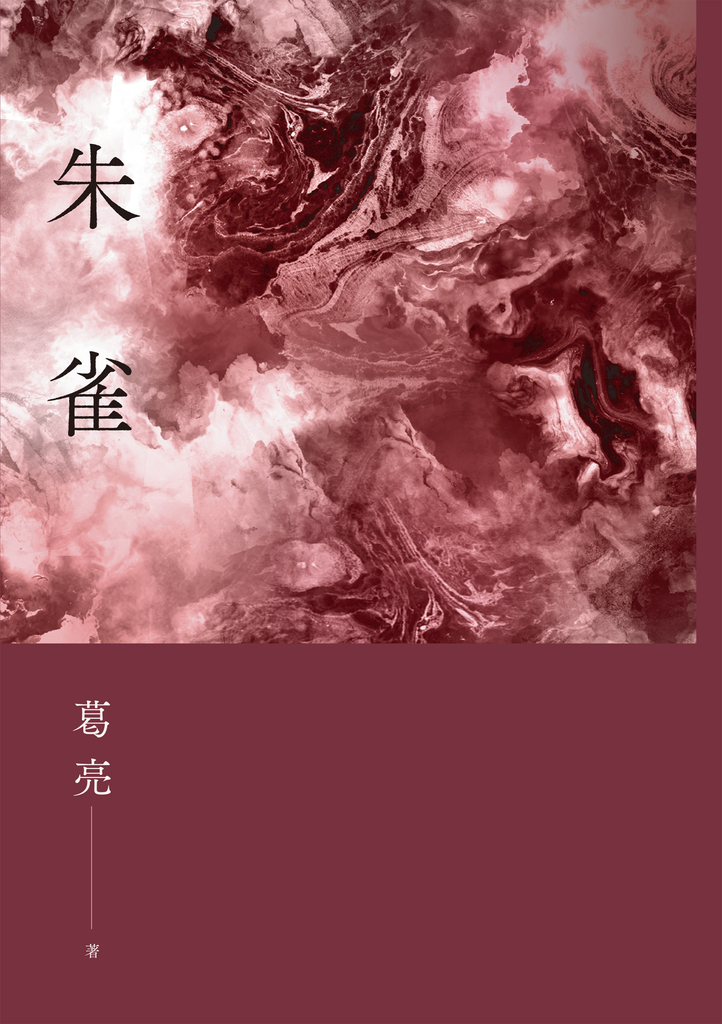 朱雀