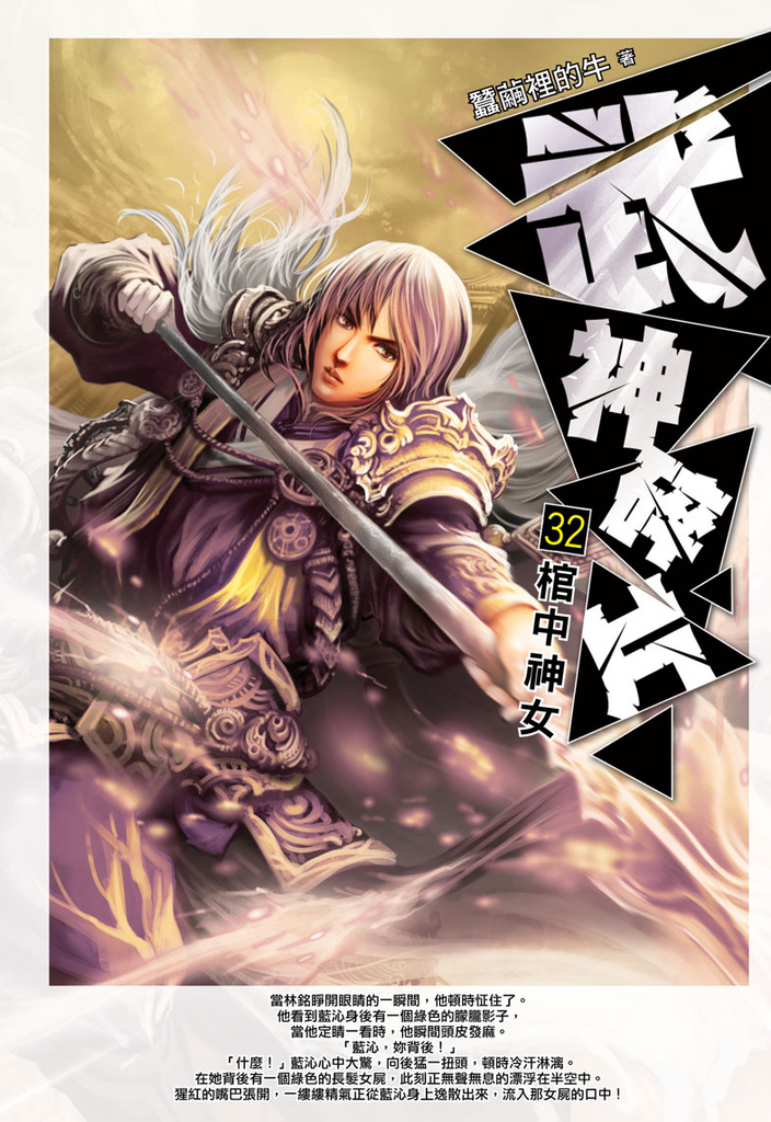 武神碎片32