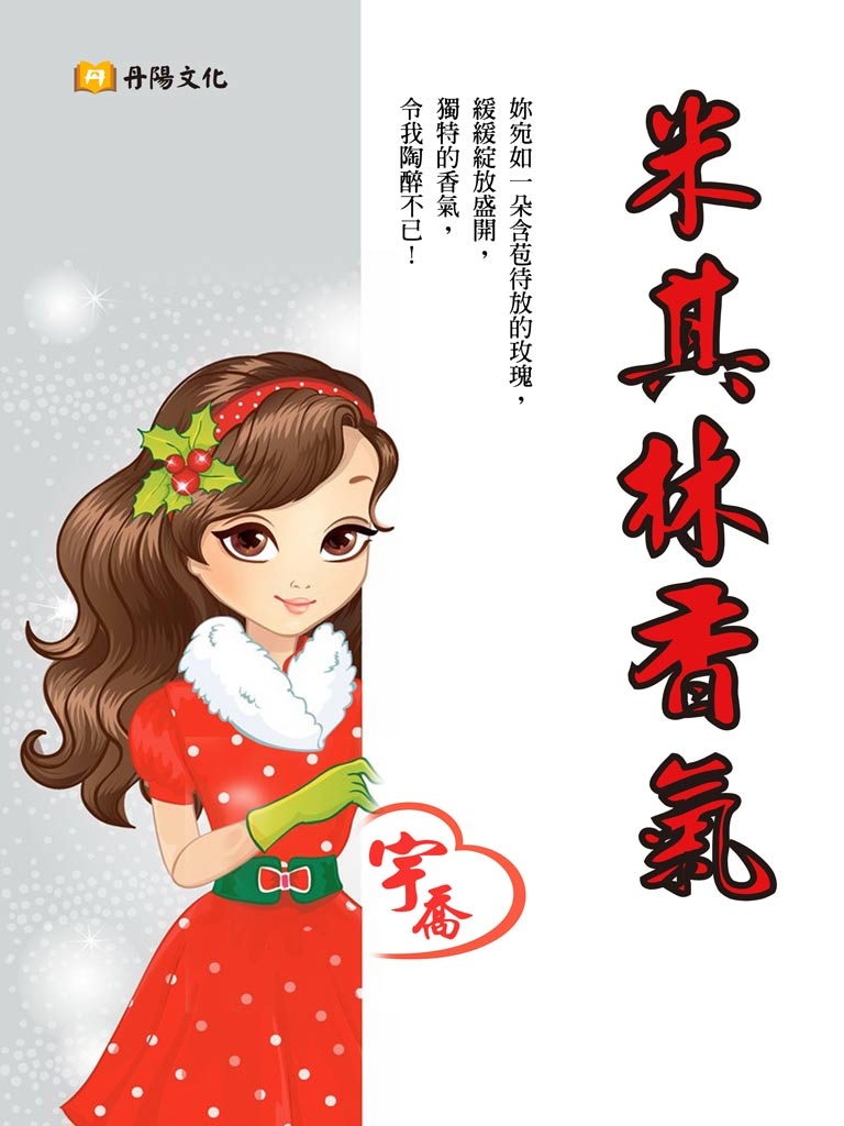 米其林香氣