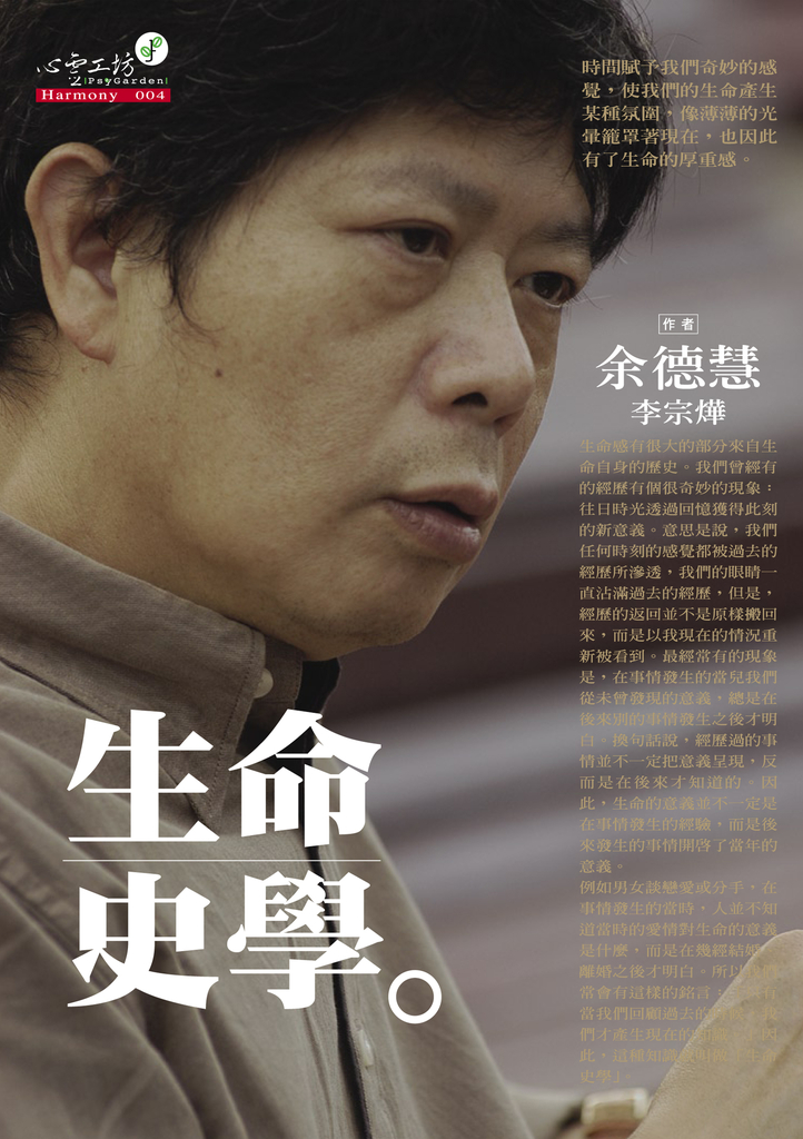 生命史學