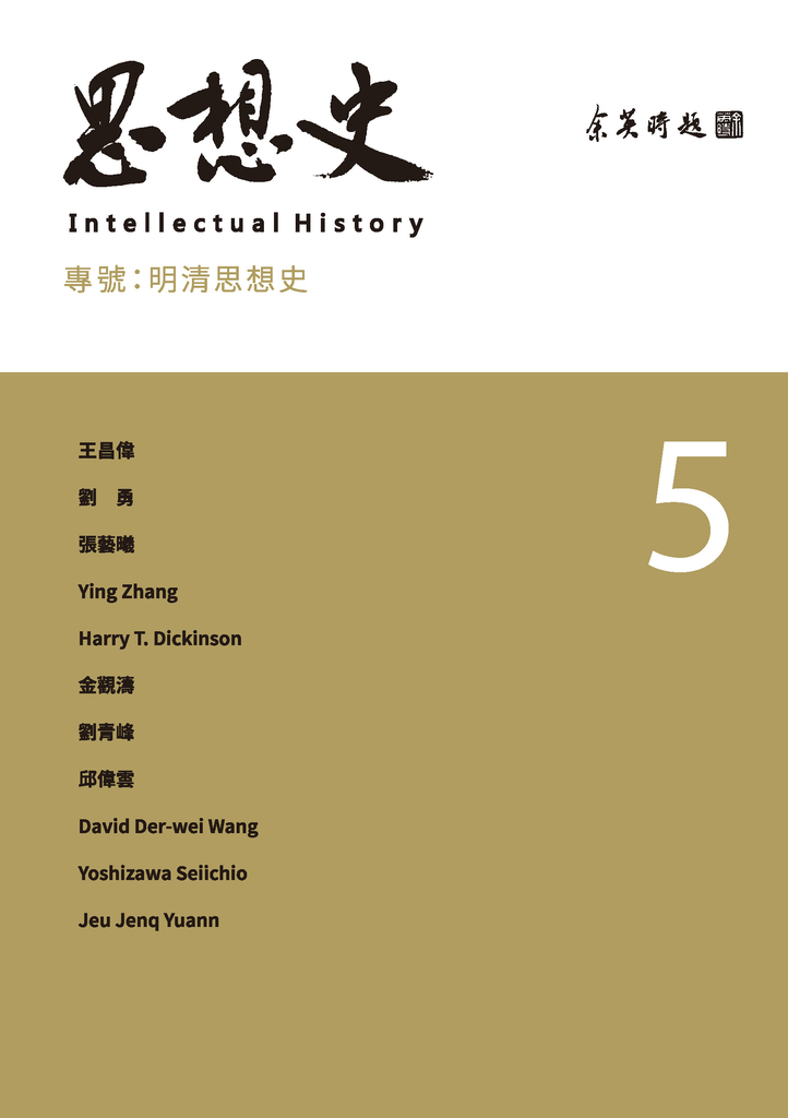思想史5:明清思想史
