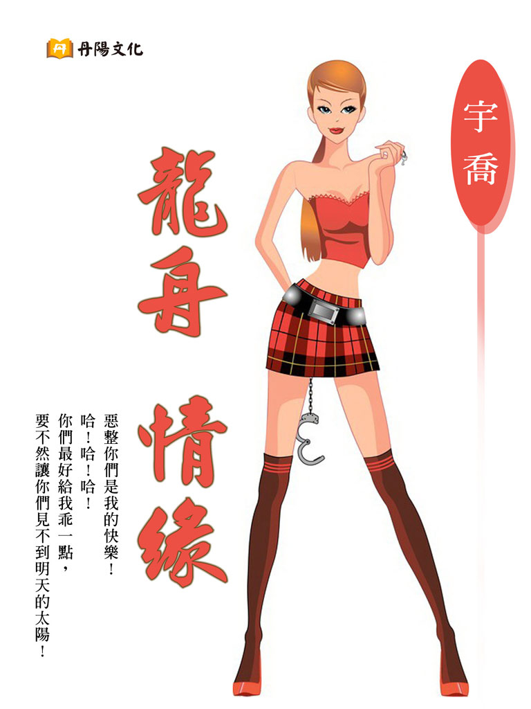 龍舟情緣
