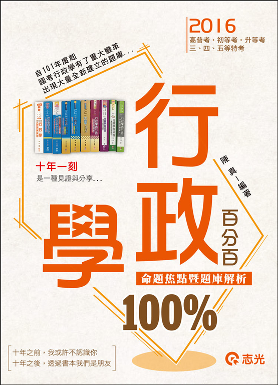 Ab07行政學百分百 命題焦點暨題庫解析 Pubu Read And Publish Ebooks