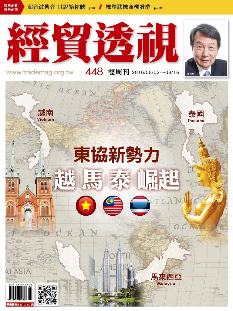經貿透視雙周刊448期
