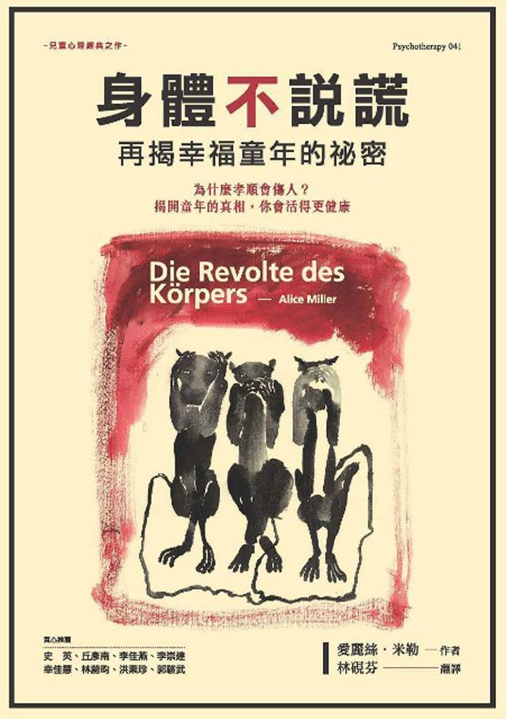 身體不說謊:再揭幸福童年的祕密