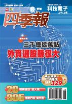 長期訂閱四季報 科技電子 Pubu 電子書自由閱讀 自由出版