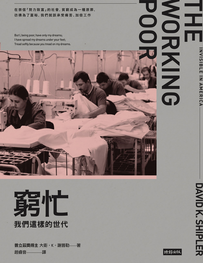 窮忙:我們這樣的世代