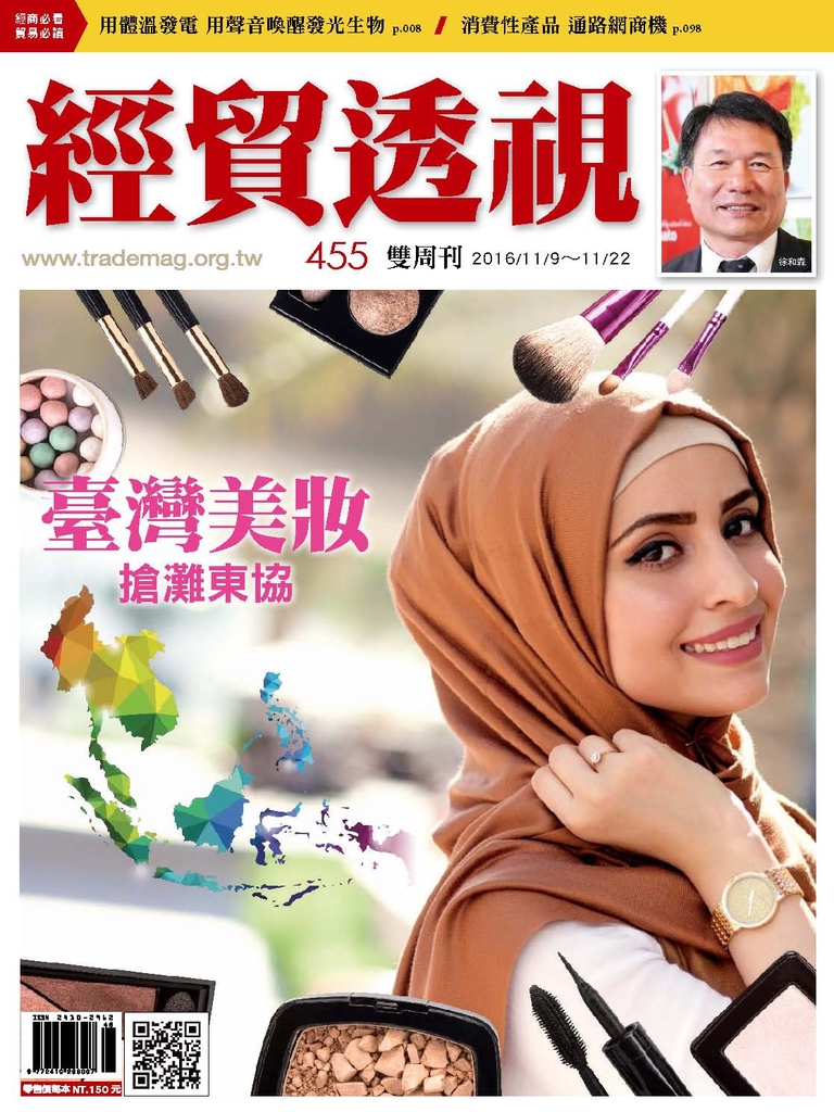經貿透視雙周刊455期