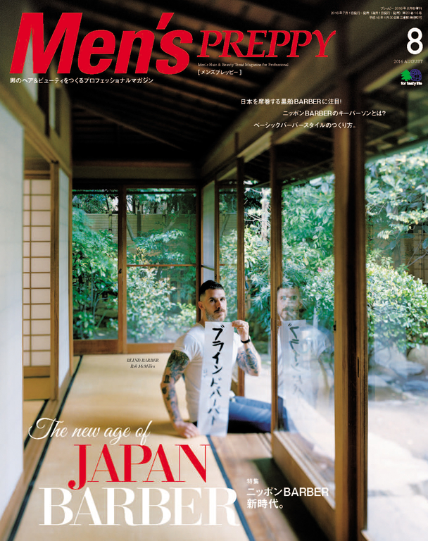 Men’s PREPPY 2016年8月號 【日文版】