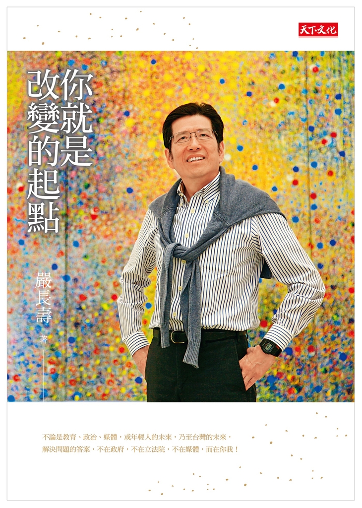 你就是改變的起點
