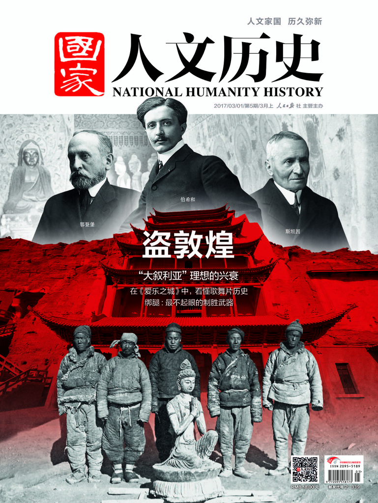 国家人文历史 2017年3月1日 第173期