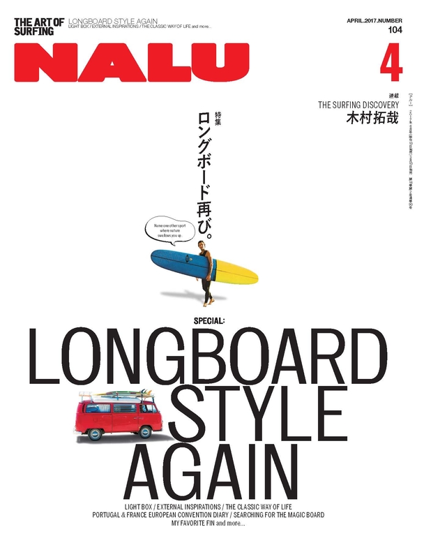 NALU 2017年4月號 No.104 【日文版】