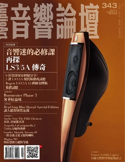 音響論壇電子雜誌 第343期 4月號