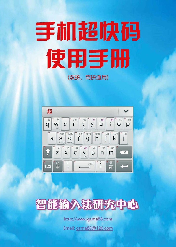 手机超快码使用手册