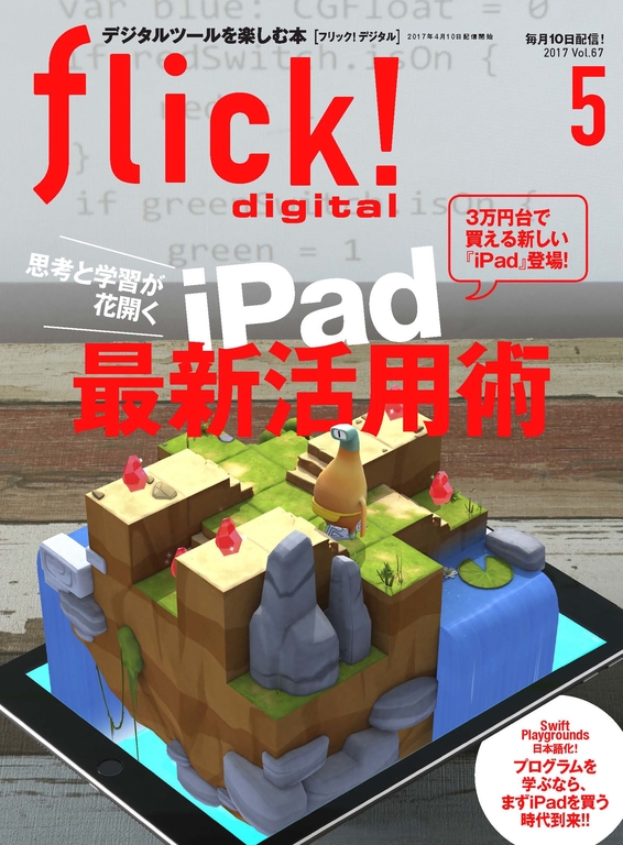 flick! 2017年5月號 Vol.67 【日文版】