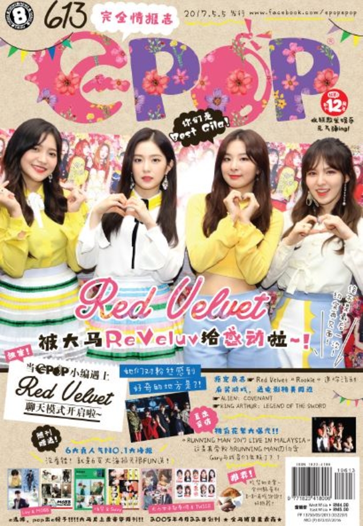 epop Chinese Vol 613