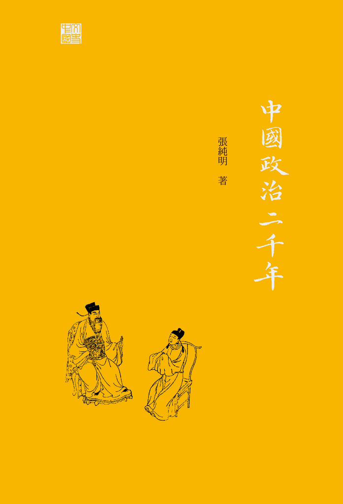 (港版書)中國政治二千年