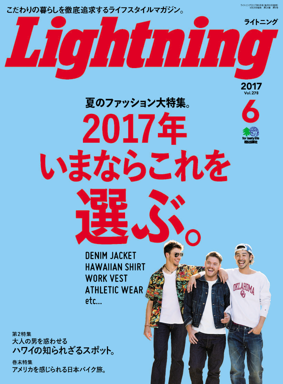 Lightning 2017年6月號 Vol.278 【日文版】