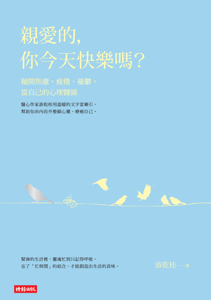 親愛的,你今天快樂嗎?