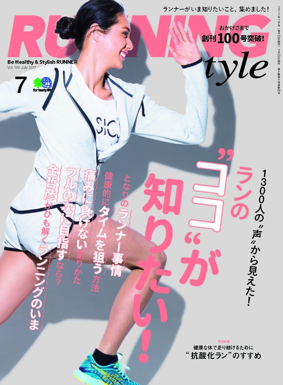 RUNNING style 2017年7月號 Vol.100 【日文版】