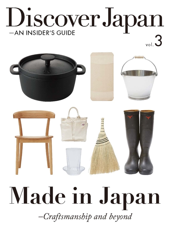 Discover Japan - AN INSIDER'S GUIDE vol.3 【英文版】