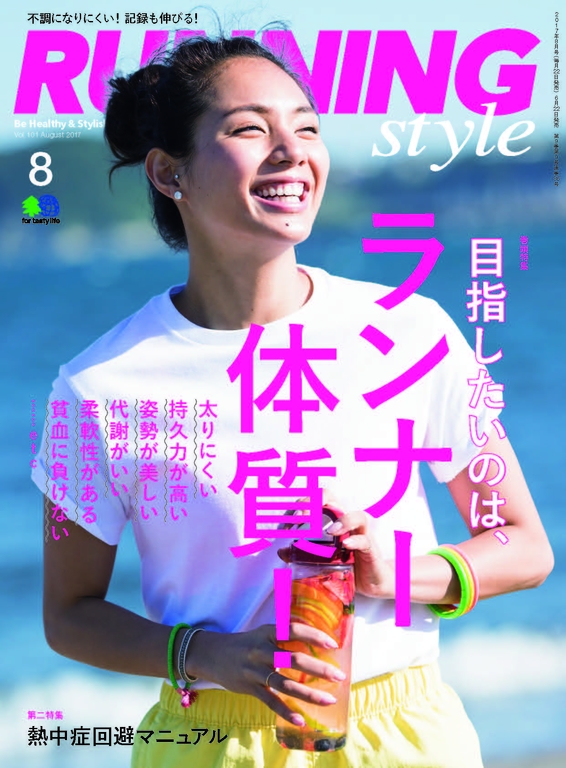 RUNNING style 2017年8月號 Vol.101 【日文版】